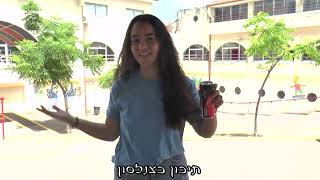 רוצים לדעת מנין האנגלית שלי? תיכון כצנלסון