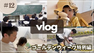 【vlog】大学受験学習塾経営と育児 | 元高校教員｜独立起業｜2児パパ｜