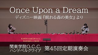 《卒業演奏》いつか夢で　『眠れる森の美女』より【第45回定期演奏会】