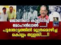 ജോണിനെ കുളിപ്പിച്ച മോഹൻലാൽ .! പൂന്തോട്ടത്തിൽ മൂത്രമൊഴിച്ച കൊല്ലം തുളസി..!!L C A - Santhivila Dinesh