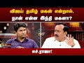 AGNIPARITCHAI | விஜய் தமிழ் மகன் என்றால், நான் என்ன இந்தி மகனா? -  எச்.ராஜா | PTT