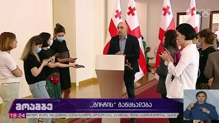 „გირჩის“ განცხადება