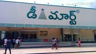 Dmart, డీ మార్ట్ ఇప్పుడు తుని  లో కూడా ఓపెన్ అయింది😱😱🤗🤗