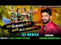 ચાર દિશામાં દરિયો વચ્ચે શેઠરે શામળિયો gaman shanthal new gujarati remix song