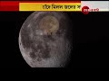 water আছে চাঁদে পাকাপাকিভাবে ঘোষণা nasa র চাঁদের আলোকিত অংশেই জলের সন্ধান