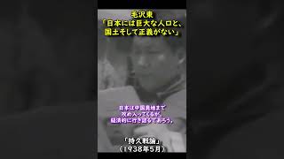 毛沢東「中国にあって日本にないのは…」 #Shorts #歴史 #教育