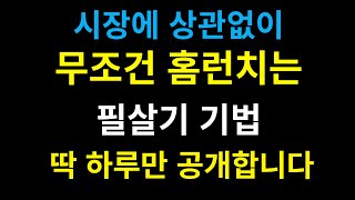 Youtube '충격 그 자체...승률이 그냥 미쳤습니다.' 때려죽여도 이건 꼭 하세요.