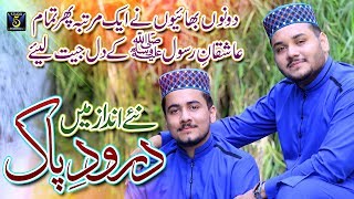 Duroode Pak In New Composition 2018 - Hashmi Brothers New Naat 2018 -Recorded & Released by Studio 5