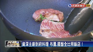 母親節「宅商機」爆發 私廚到府料理受歡迎－民視新聞