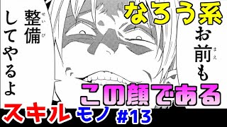 【なろう系漫画紹介】コメディでもダメなものはダメ　でも勇者はスキ　スキルもの　その１３【ゆっくりアニメ漫画考察】