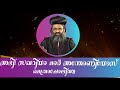 h g zachariah mar anthonios അഭി.സഖറിയാ മാർ അന്തോണിയോസ് തിരുമേനി