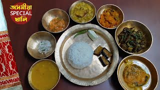 Paro Mankho, Aari Maas আৰু Pitika ৰ সৈতে Assamese Thali Recipe | New Assamese Food Vlog