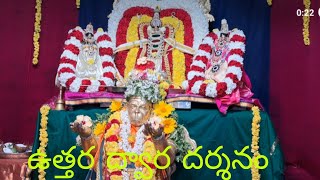 స్వామి  వారి ఉత్తర ద్వార  దర్శనం