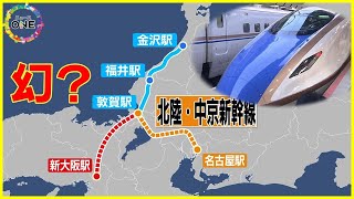 北陸新幹線の敦賀延伸で話題に…国の基本計画の“北陸・中京新幹線”構想 専門家「滋賀県の動向がポイント」