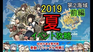 艦隊これくしょん　2019夏イベ攻略　E2 前編 （ゆっくり実況）【艦これ】