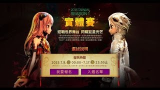 [8強  (CoffeeBear)刺客 VS 咒術] - 劍靈比武 2015 TAIWAN Season 1