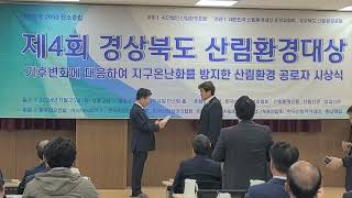 [KTN한국유통방송] 우창하 안동시의원 수상-제4회 경상북도 산림환경대상(17)-영주시 국립산림치유원-2024.11.25-김도형역사문화영상아카이브기록원