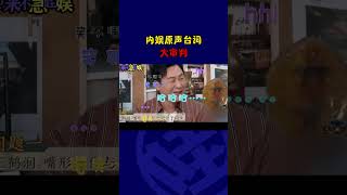 咬字不清vs字正腔圓！明星原聲臺詞，差距到底有多大？#shorts