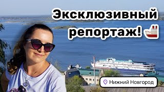 🚢 20. Эксклюзивный репортаж от ​⁠@LadyMary555 Нижний Новгород – как добралась, прогулки и встречи.