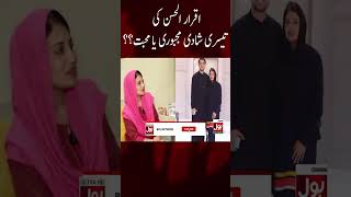 Iqrar ul Hassan Revealed Facts Behind His 3rd Marriage | Podcast #shorts #youtubeshorts