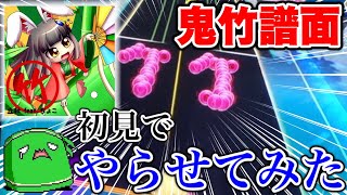 音ゲー初心者が「竹」初見でやってみたら酷すぎて竹生えた【オンゲキ】