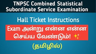 Hall Ticket Instructions for Tnpsc Combined statistical subordinate service examination in Tamil