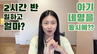 [국커 일상] 독일에서 갑자기 백수가 된 나 | 다들 일은 어떻게 구하는 걸까..| 2시간 반 일하고 얼마를 벌었다고?? |