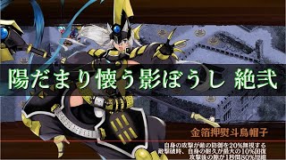 【城プロ:RE】陽だまり懐う影ぼうし  絶弐難