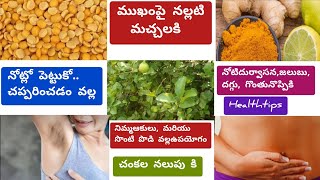 నిమ్మఆకులు, మరియు సొంటి పొడి వల్ల  Healthtipsintelugu || కొన్ని ఆరోగ్య చిట్కాలు||