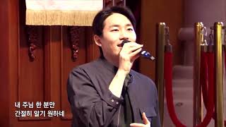 주님을더욱알기원하네 (I Want to Know You More) - 유다지파 (The tribe of Judah)@광림교회_유다지파광림교회