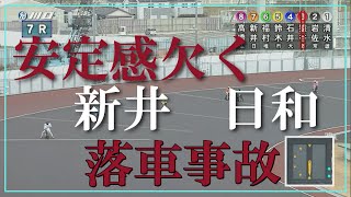 【落車事故】新井　日和　川口オートレース場　2024年1月13日