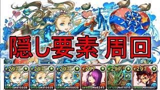 シロキセイリュウ降臨隠し要素周回　バレンタインノア編成【パズドラ】