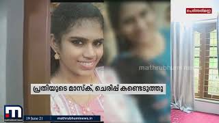 ഉറങ്ങിക്കിടക്കുന്ന ദൃശ്യയെ  നോക്കിനിന്നു, പിന്നീട് കൊലപ്പെടുത്തി: വെളിപ്പെടുത്തി പ്രതി | Mathrubhumi