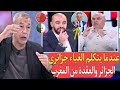 ولد الشيـ خة غادي يحمـ قو المغرب علاش لقجع ما ربحش كأس إفريقيا أين الكواليس