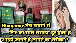 Baalo ka girna band | Himgange tel lagane se kya fayde hota hai | Himgange oil review | Himgnge tel