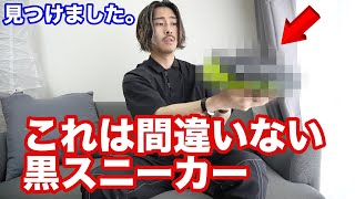 見つけました。間違いない黒スニーカー【被らない・かっこいい・着回せる】