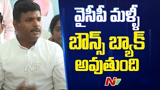 వాలంటీర్ల వల్ల ప్రజలకు మేలు జరిగినా.. YCP కి నష్టం జరిగింది - Gudivada Amarnath | Ntv