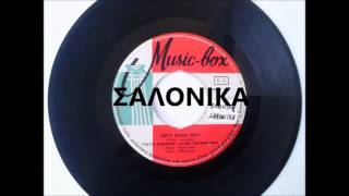 ΕΒΓΑ ΜΑΝΑ ΜΟΥ - ΤΑΚΗΣ ΣΑΜΑΡΑΣ - ΞΑΝΘΙΠΠΗ ΚΑΡΑΘΑΝΑΣΗ