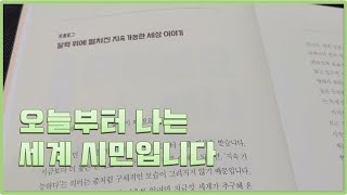 책 속의 제주 [오늘부터 나는 세계시민입니다] KBS제주 210809방송