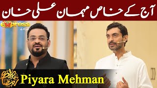 Alyy Khan | Piyara Mehman | Piyara Ramzan | Iftar Transmission | IR1O