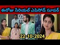 Brahmamudi Serial Today Episode 22-10-2024 Full Video/Brahmamudi Serial Today Episode