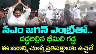 భీమిలి గడ్డపై సింహం ల గర్జించిన వైస్ జగన్ | Cm Jagan Grand Entry At Bheemili. : Janam Kosam