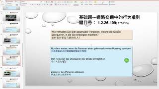 【德国驾照官方理论考题讲解】1.2.26-109
