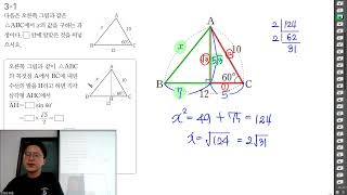 240722(월)중3A[짤강 중3-2] p18~20 (삼각비의 활용, 길이구하기)