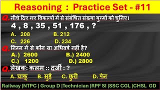 Reasoning प्रैक्टिस Set -11| Railway NTPC | SSC GD | ALP | CGL| Technician| RPF constable |MTS|