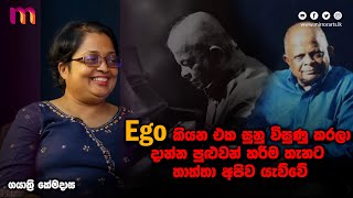 ගයාත්‍රිගේ වටිනාකම තේරෙන්න මිනිස්සුන්ට තව අවුරුදු 100ක් වත් යයි | Gayathri Khemadasa | Mirror Arts