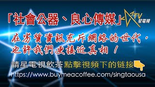 （直播）04162020總編輯時間：9點主題：美國內戰中國何以應對；10點主題：中央強勢點評香港政情