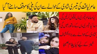 The reaction  of Amir Liaqat's Daughter dua on his third marriage
