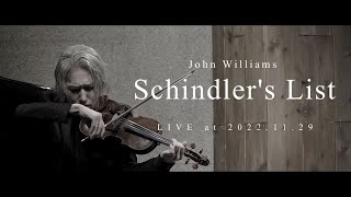 【LIVE】Schindler's List [Main Theme] / John Williams (Violin Solo) 『シンドラーのリスト』メインテーマ ヴァイオリン演奏【弓代星空】