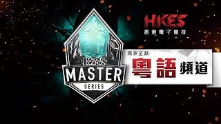 《LOL》2016 LMS 夏季賽 粵語 Week 7 Day 1